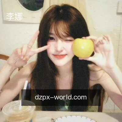 李娜