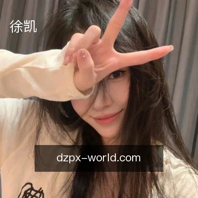 徐凯